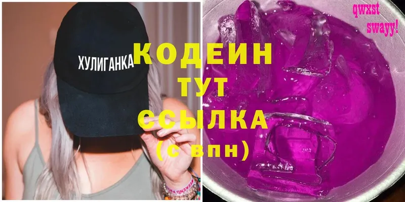 Кодеиновый сироп Lean напиток Lean (лин)  МЕГА ONION  Макушино 