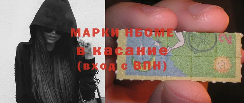 Марки N-bome 1,5мг Макушино